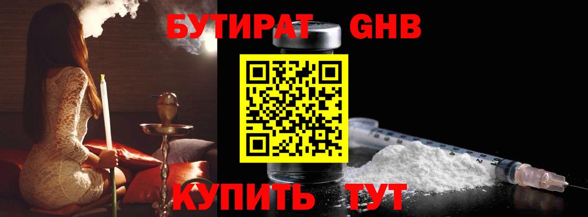 Глазов  БУТИРАТ бутик  Бутират  Вход с VPN 