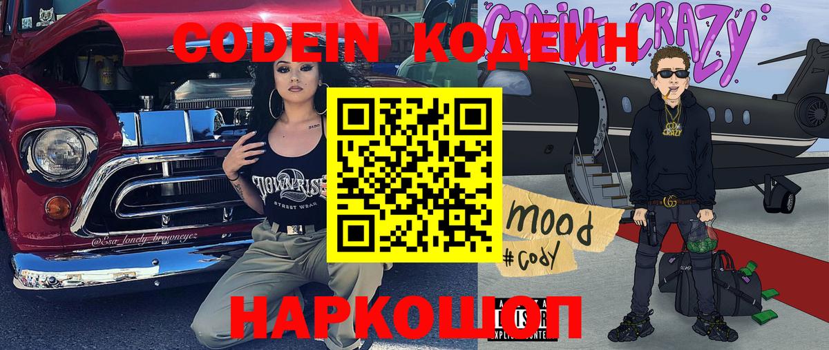 Кодеиновый сироп Lean Purple Drank  Кодеиновый сироп Lean напиток Lean (лин)  Глазов  Вход с VPN 