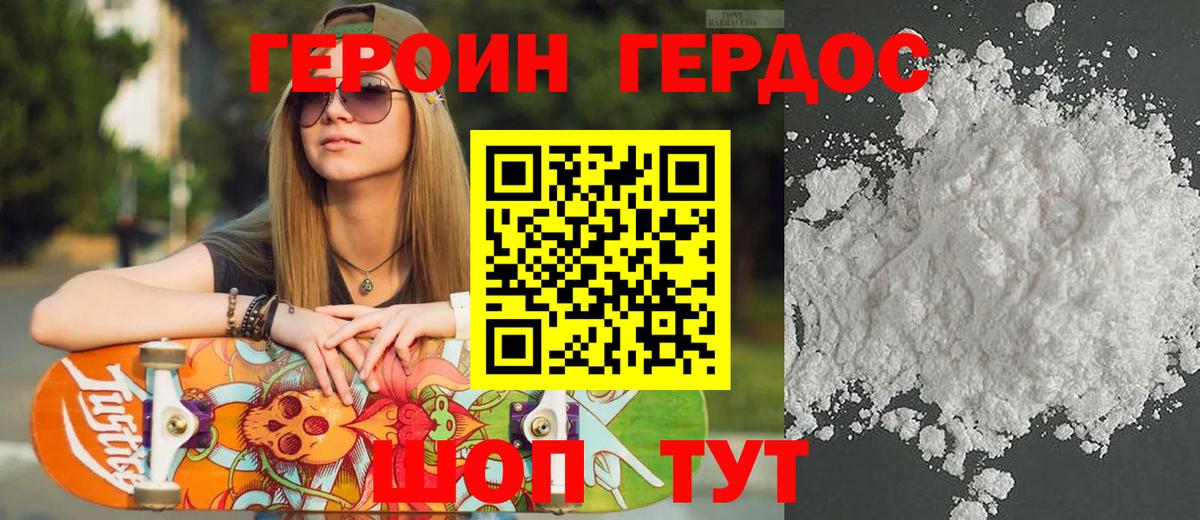 ГЕРОИН  ГЕРОИН VHQ  Вход с VPN  Глазов 