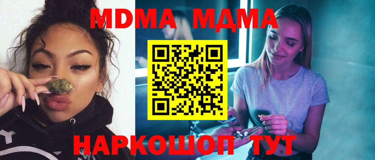 MDMA молли  МДМА  Вход с VPN  Глазов  МДМА VHQ 